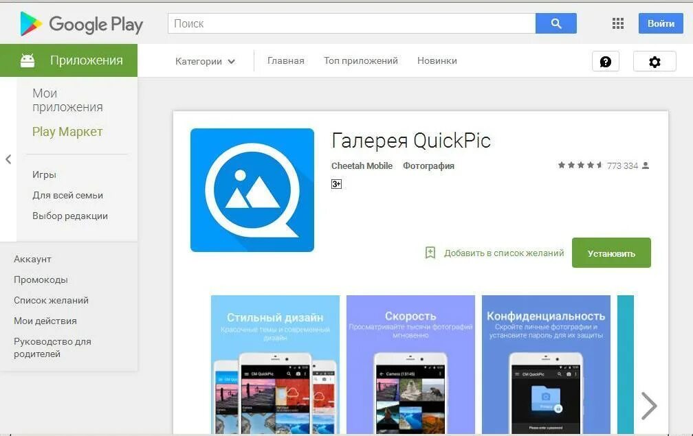 Приложение гугл плей. Google Play Мои приложения. Интерфейс плей Маркета. Гугл плей Скриншот. Лучшее приложение google play