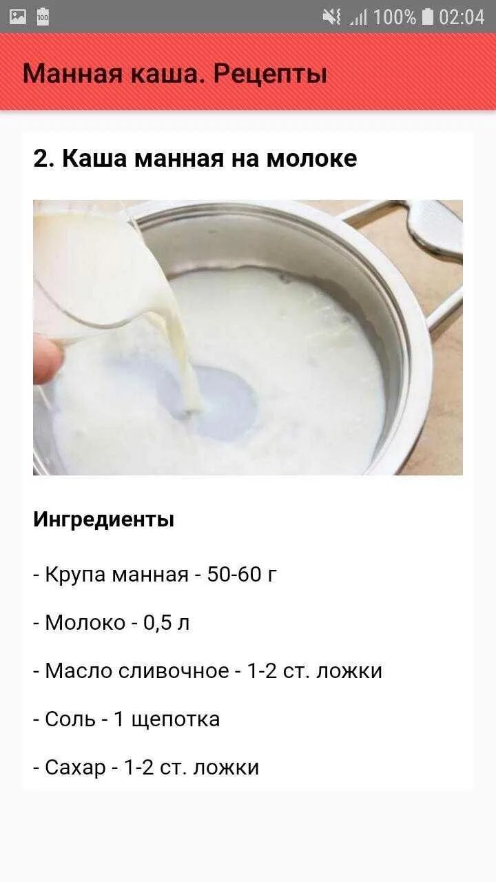 Сколько на 1 стакан молока нужно манки. Рецепт манной каши. манная каша на молоке пропорции на 1. соотношение манки и молока для жидкой каши. каша манная на молоке рецепт пропорции на 1.