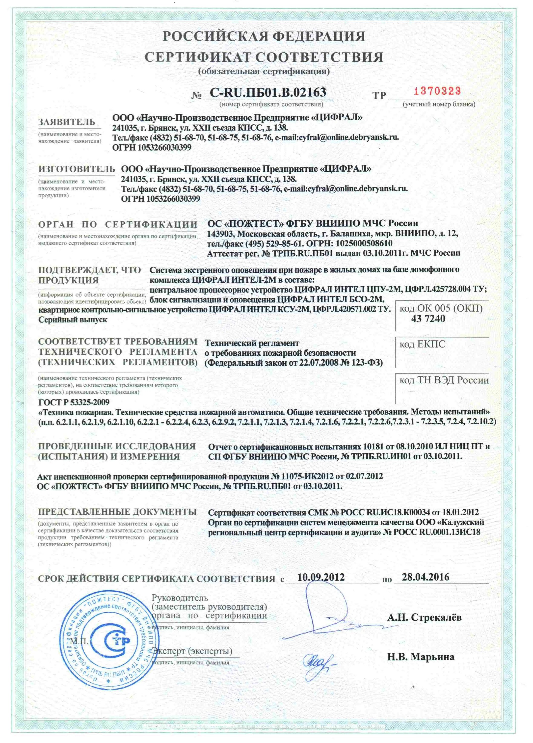 требует сертификат. сертификат контрольного отстрела. отказное письмо о сертификации. сертификат соответствия качества. требует сертификат.