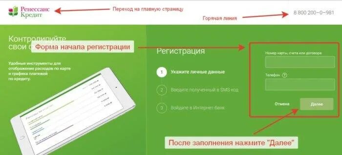 Rencredit ru личный. Интернет банк Ренессанс. Ренессанс личный кабинет. Логин для Ренессанс банка. Ренессанс кредит личный кабинет.