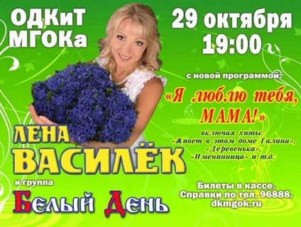 Лена василек мама минус