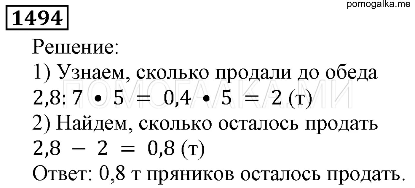 Математика 5 класс номер 1494. Математика 6 класс номер 1494. Математика 6 класс страница 268 номер 1494. Математика 5 класс номер 1493.