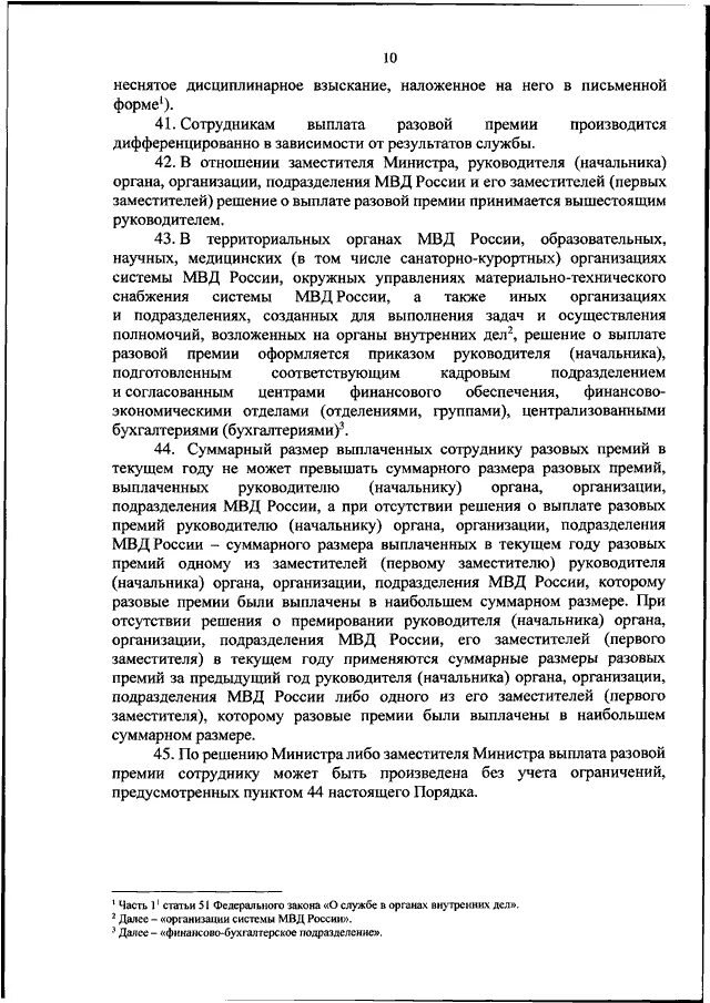 Приказ 181 с изменениями. Приказ МВД 181. Приказ 181. Приказ о денежном довольствие сотрудников ВНГ. Приказ 181 Размеры букв на сейф.