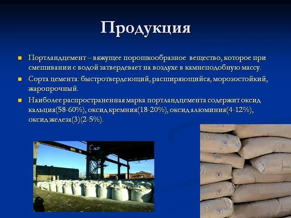 Цемент является. Цемент презентация. цемент слайд. сырье для цемента. сырье для портландцемента.
