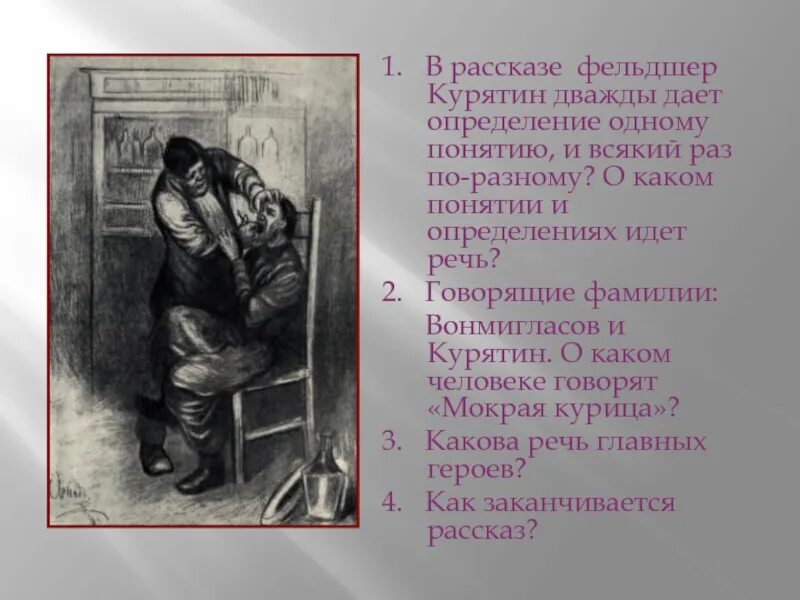 Краткое содержание хирургия 5 класс. Чехов хирургия Вонмигласов. Дьячок Вонмигласов Чехов хирургия. Чехов хирургия характеристика курятина. Чехов хирургия характеристика курятина и Вонмигласова.