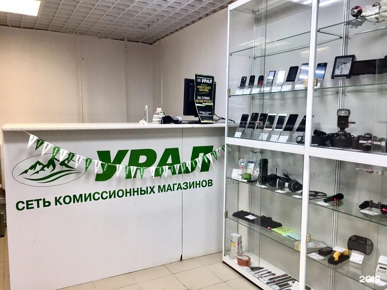 Ural store. Магазин урал. магазин урал пенза. магазин уральский. ural electronica екатеринбург.
