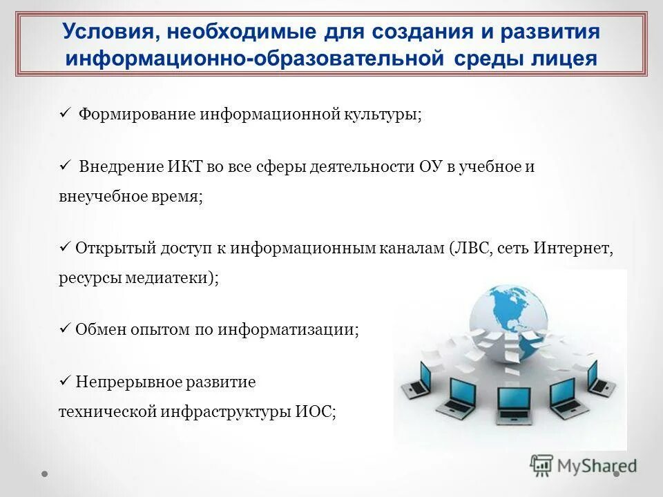 Рекомендации по организации образовательной среды. Рекомендации по организации образовательной среды