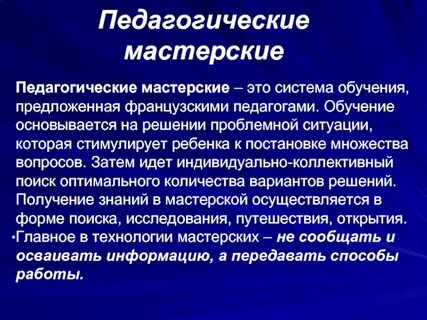 Технология педагогической мастерской этапы