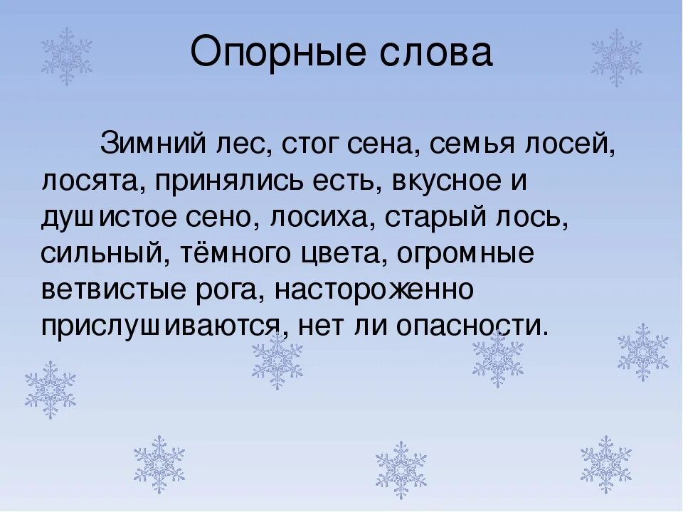 Предложения о зиме. Маленький рассказ о зиме. Текст по зиму. Слова про зиму. Текст про зимний