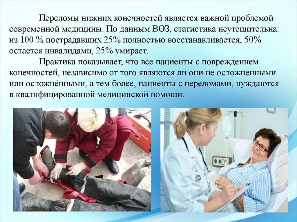 Уход за пациентом с переломом бедра. Уход за пациентом с переломами. План ухода за пациентом при переломе. Уход за больными. Уход за пациентом с гипсовой повязкой.