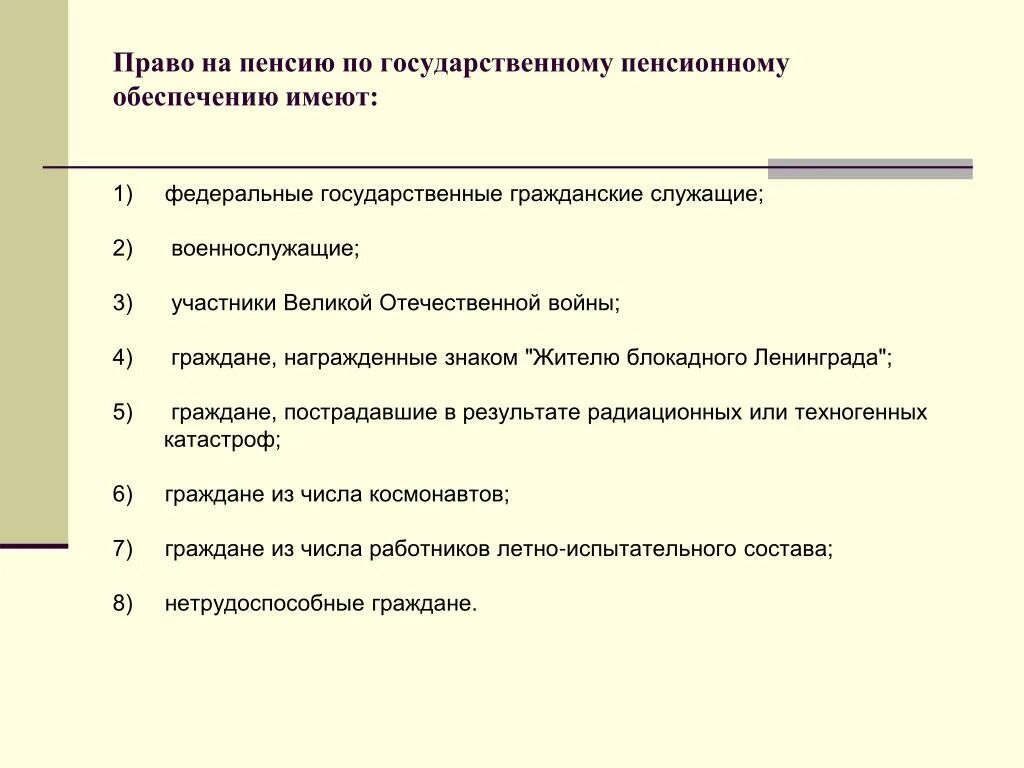 Условия назначения пенсий по государственному пенсионному обеспечению. Право на пенсию по государственному пенсионному обеспечению имеют. Пенсионное обеспечение государственных гражданских служащих. Пенсии за выслугу лет Федеральным гражданским служащим. Пенсионное обеспечение госслужащих.