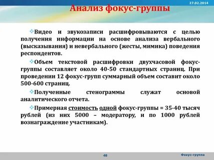 Принципы фокус группы