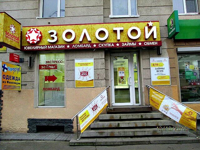 585 золотой петрозаводск. Проспект ленина 37 петрозаводск. петрозаводск пр.ленина 37. ленина 37 петрозаводск офис. 585 петрозаводск.