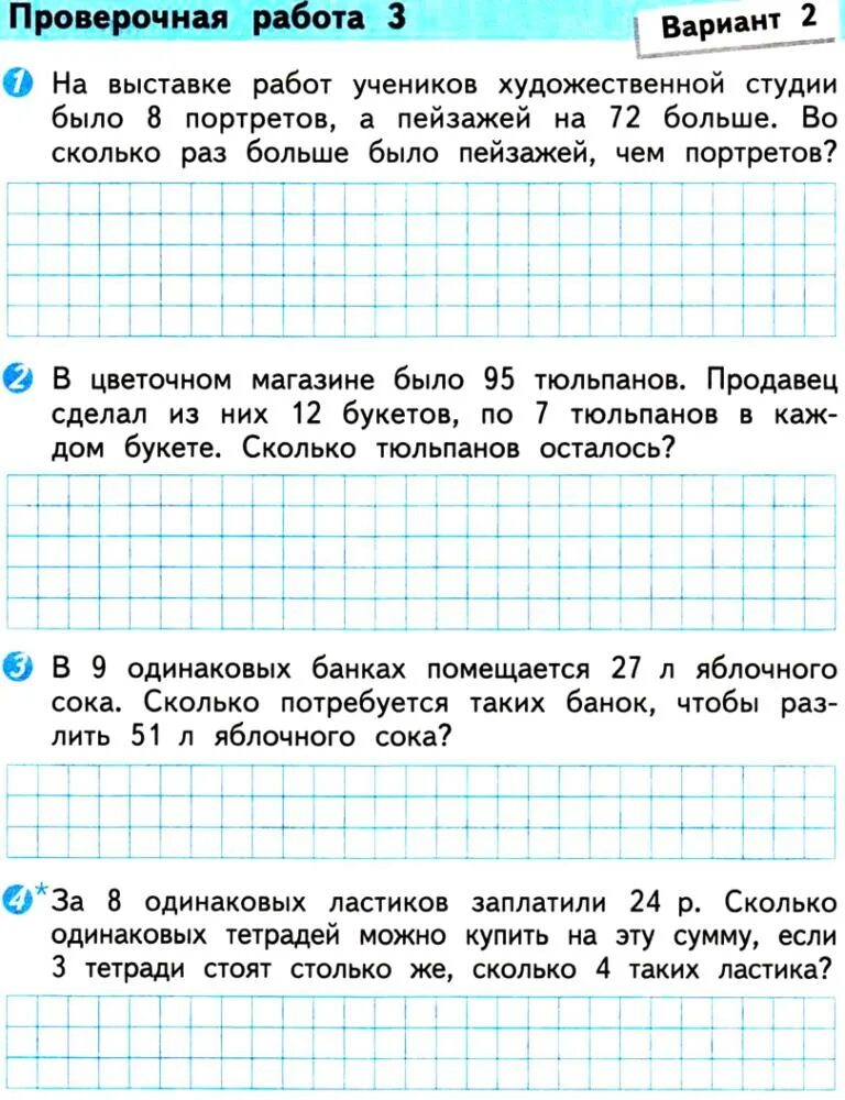 Сделать задание по математике третий класс. Проверочные работы по математике 3 класс 1 часть. Математические проверочные работы 3 класс. Математика 3 класс проверочные работы задачи. Проверочная работа по математике 3 класс с ответами.