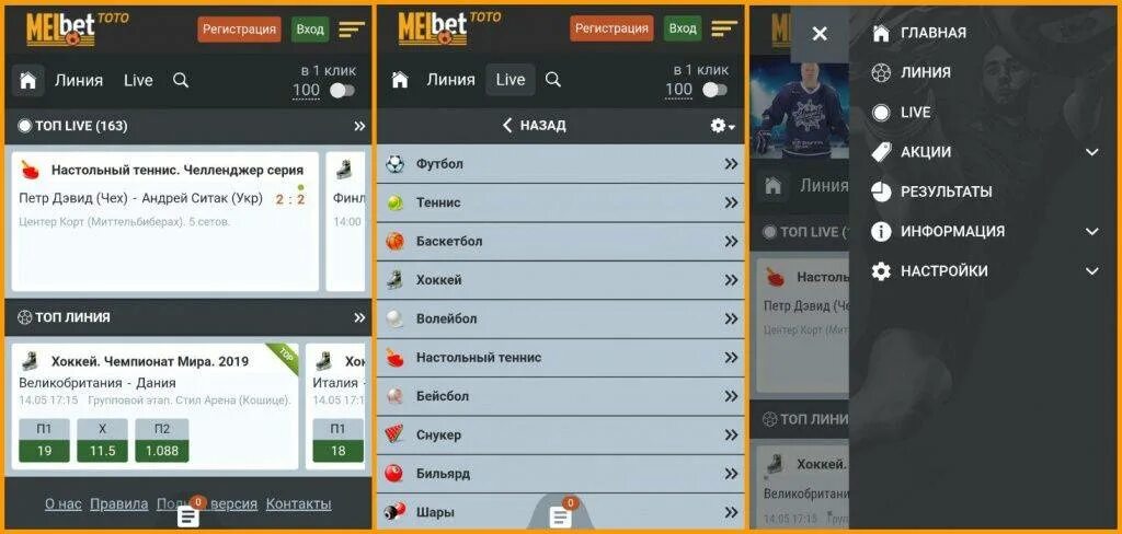 Мелбет Интерфейс. Приложение Melbet Android. Мелбет Интерфейс мобильного приложения. Интерфейс букмекерских приложений. Melbet официальная версия