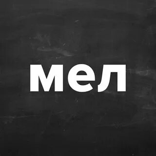 Мелке сайт