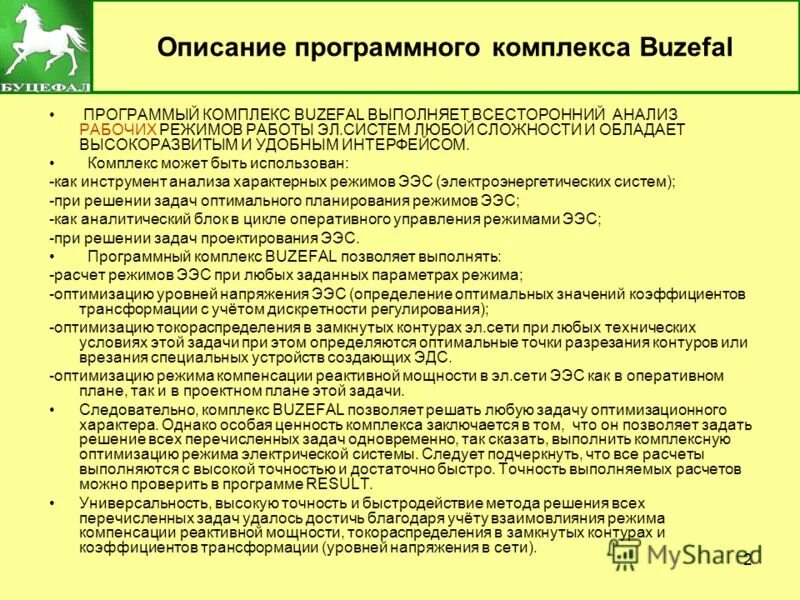 структура разработки программного продукта. аппаратно-программный комплекс (апк). описание программного продукта пример. структурная схема программного комплекса. комплексы описание.