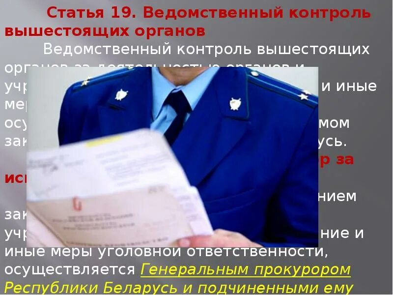 Ведомственный контроль это. Ведомственный контроль. ведомственный контроль за орд. ведомственный надзор. формы ведомственного контроля в орд.