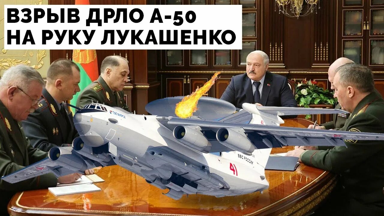 ДРЛО А-50. А-50 самолёт. Российский самолет а 50. Самолет Лукашенко.