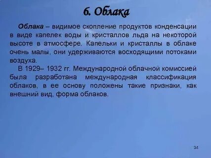 Влага в атмосфере 2 6 класс кратко