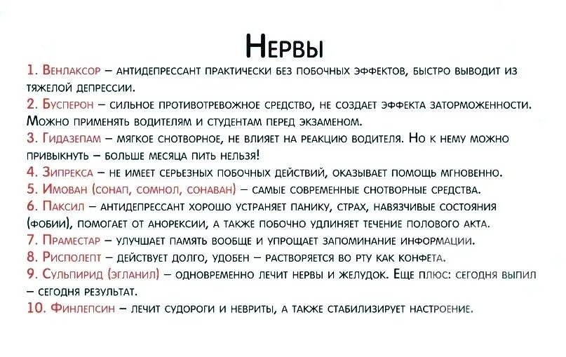 Что пить при депрессии. Антидепрессанты список лучших препаратов без рецептов. Лучшие антидепрессанты список препаратов. Антидепрессанты без рецептов список. Транквилизаторы без рецептов список.