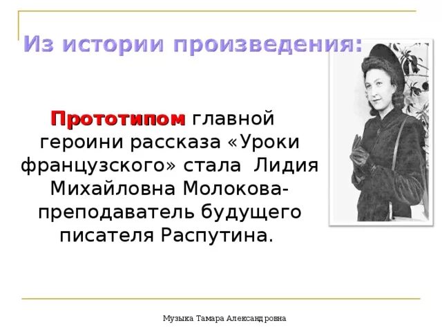 Каковы были успехи в школе уроки французского. Учитель французского Распутин.