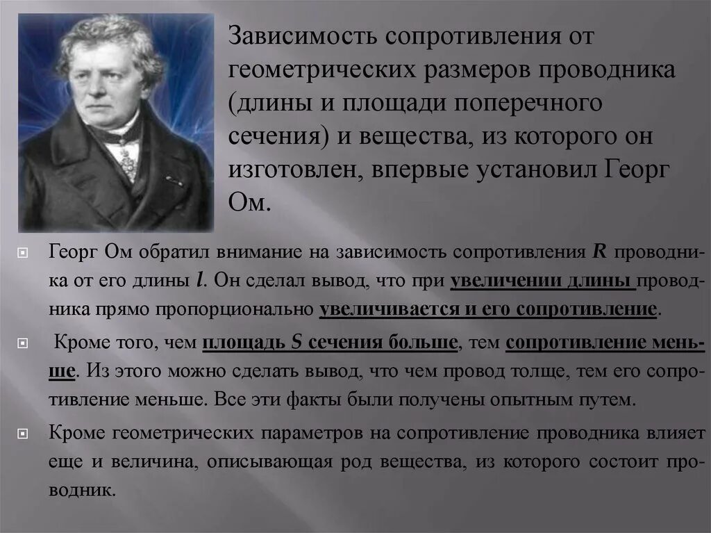 Зависит ли величина сопротивления проводника. Зависимость сопротивления проводника. Зависимость сопротивления проводника от размеров и материала. Зависимость сопротивления от геометрических размеров. Зависимость сопротивления от геометрических размеров проводника.