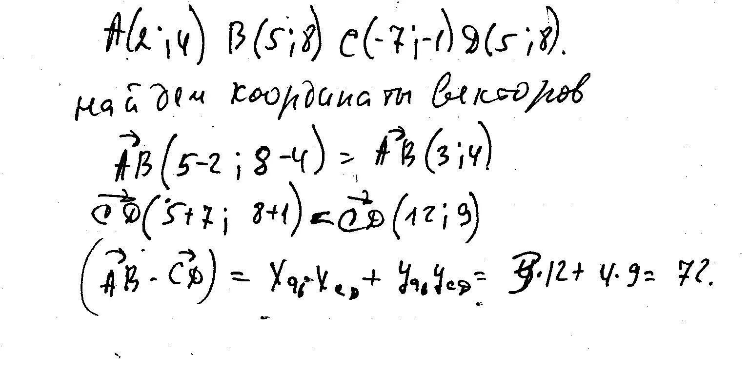 Скалярное произведение векторов a 2b. Даны точки а 2 4 в 5 8 с -7 -1 d 5 8 Найдите скалярное произведение векторов. Скалярное произведение векторов 1 2 4 -8 2 1. Найдите скалярное произведение векторов 2а+4в а-в. Скалярное произведение векторов а (-1 1) в (7 2).