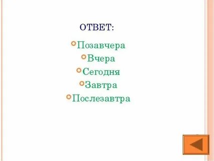 Завтра послезавтра тоже