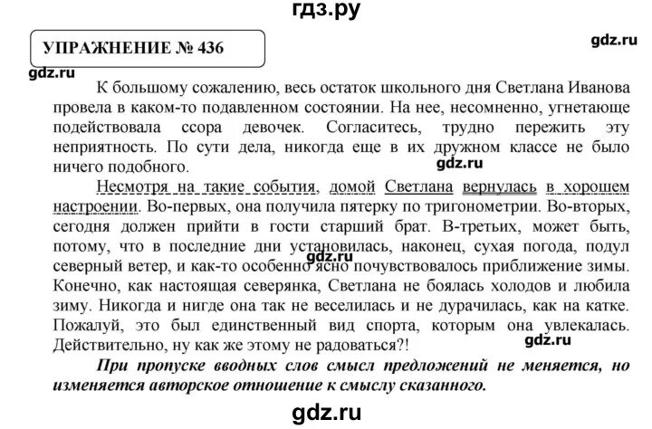 Русский язык 8 класс упражнение 436. Упражнение 436. Русский язык 8 класс упражнение 437