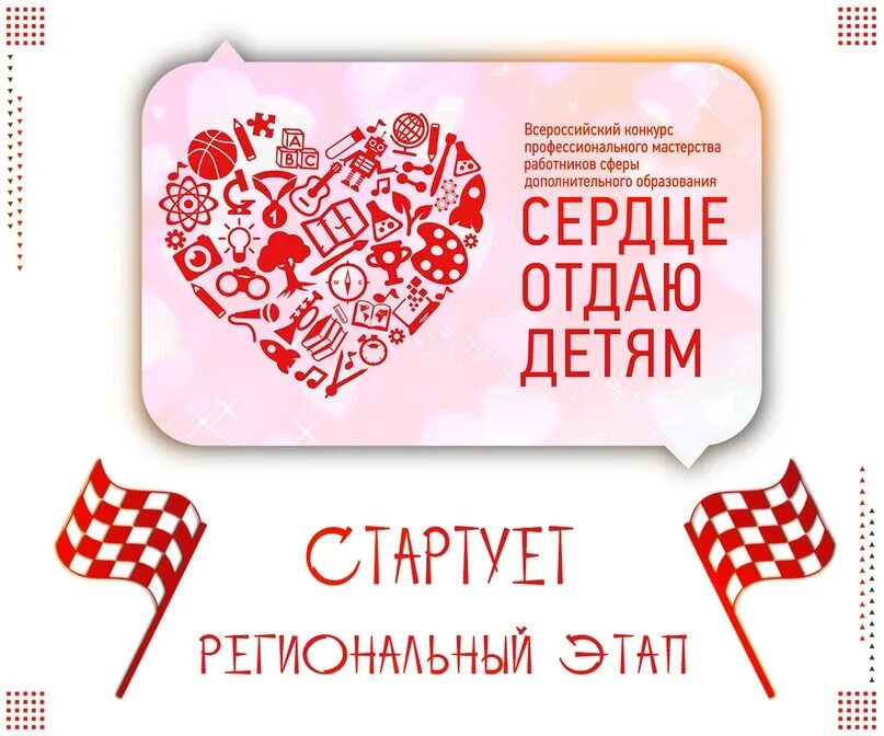 Конкурс сердце отдаю детям 2025 положение. Конкурс сердце отдаю детям 2025 положение