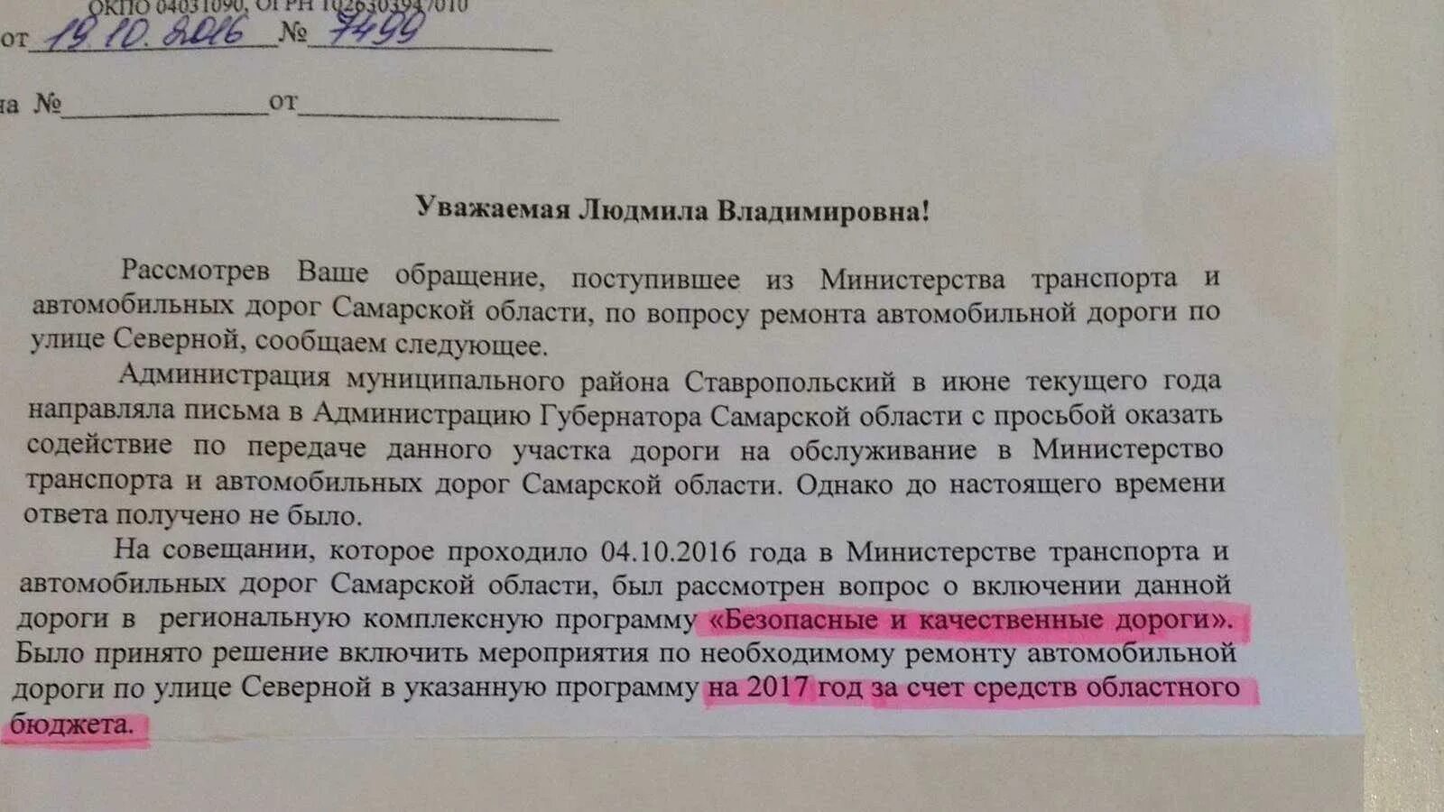 Уважаемый председатель. Письмо просьба о содействии в решении вопроса. Письмо руководству с просьбой. Обращение к руководству. Обращаюсь с просьбой оказать содействие.