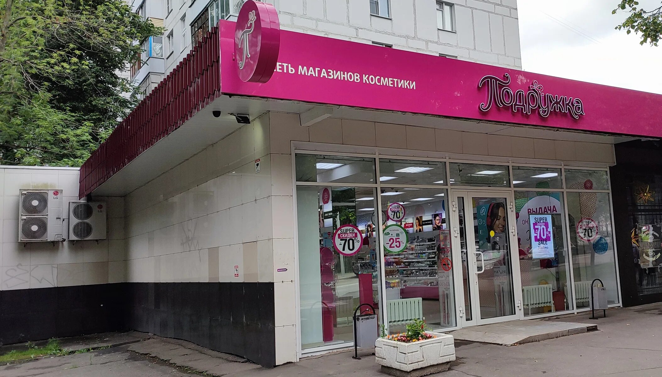 магазин подружка королев