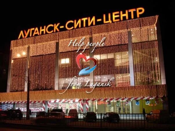 Авиацентр луганск. Тц луганск сити-центр. луганск сити центр 2025. тц центральный луганск. сити центр луганск магазины.