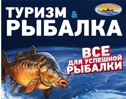 Текст на рыбалке