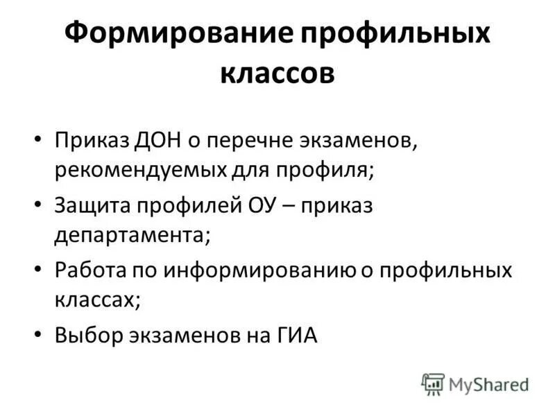 Формирование профильных классов. Формирование профильных классов. Формирование профильных классов. Формирование профильных классов. Особенности профильных классов.