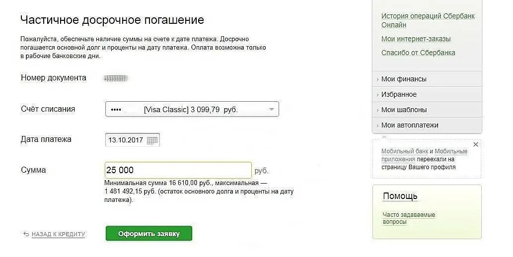 Можно закрыть рассрочку досрочно. Досрочное погашение Сбербанк. Частичное погашение займа. Кредит досрочно погашен Сбербанк. Как погасить кредит в Сбербанке.