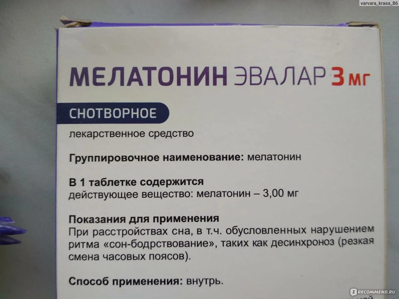 Как принимать мелатонин при бессоннице. Мелатонин эвалар от бессонницы. глицин мелатонин эвалар. мелатонин с глицином сз.