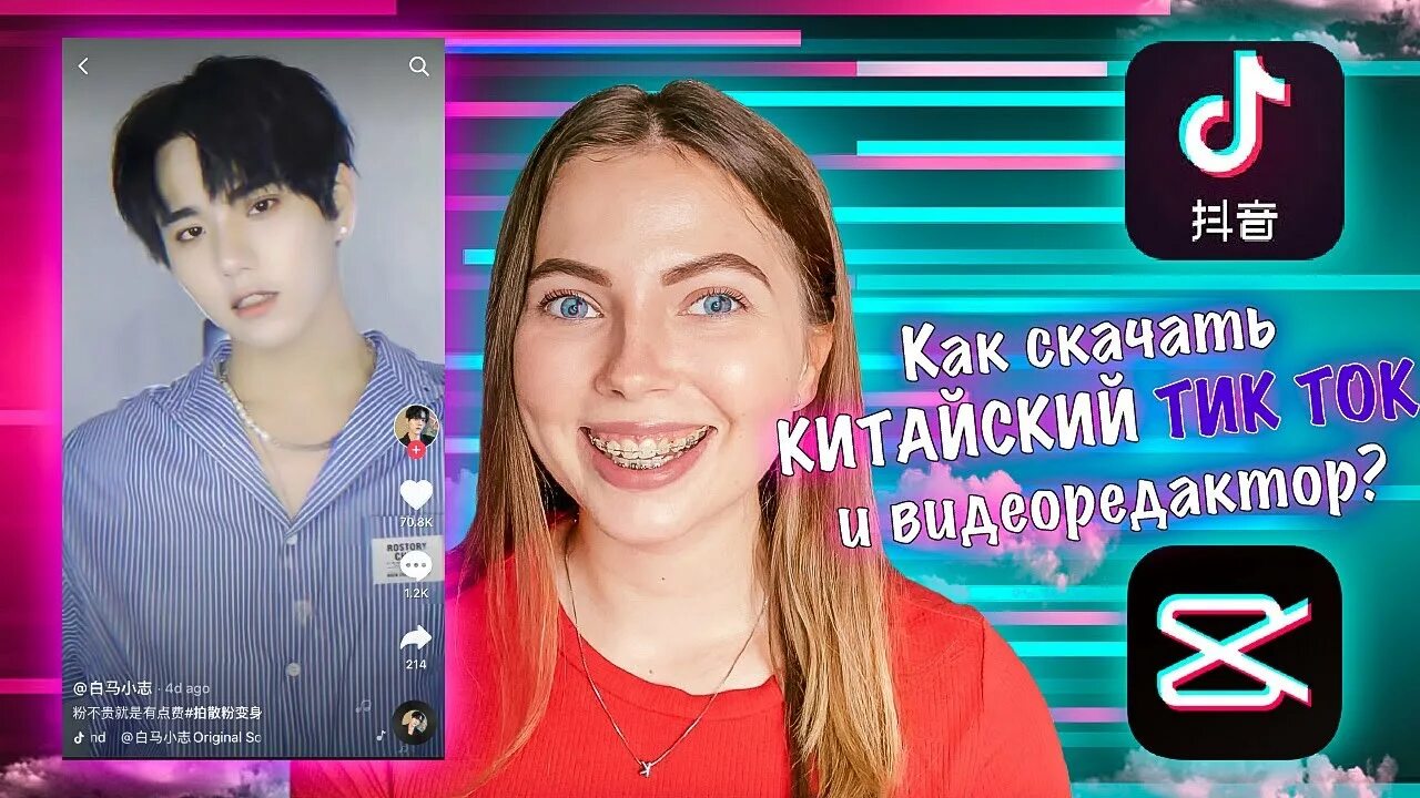 Китайский тик ток. Китайский тик ток приложение. Китаец тик ток. Китайский тик ток название.