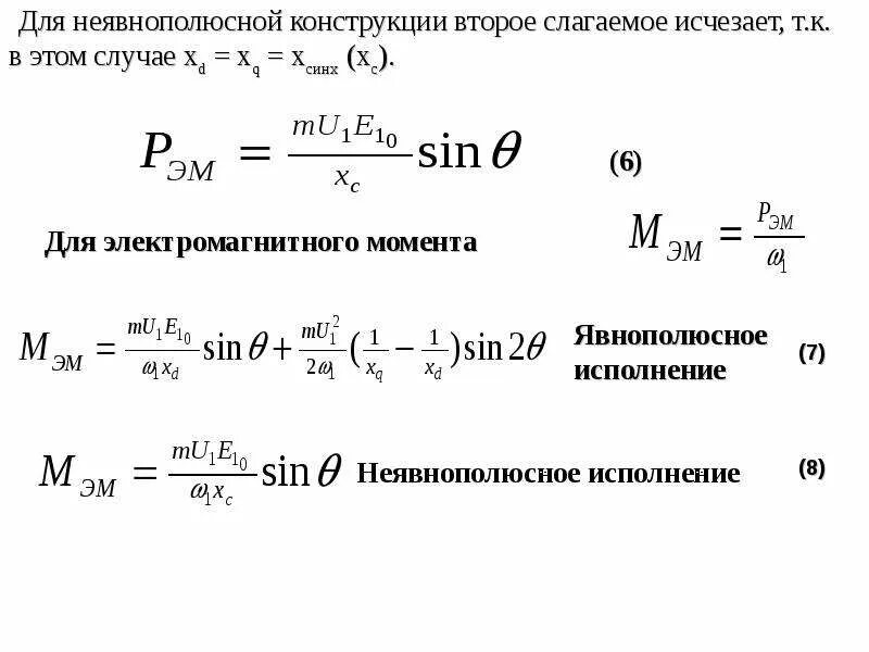 Условия параллельной работы синхронных генераторов с сетью. Мощность и электромагнитный момент синхронной машины. Электромагнитный момент генератора постоянного тока. Условия включения синхронных генераторов на параллельную работу. Электромагнитная мощность генератора формула.