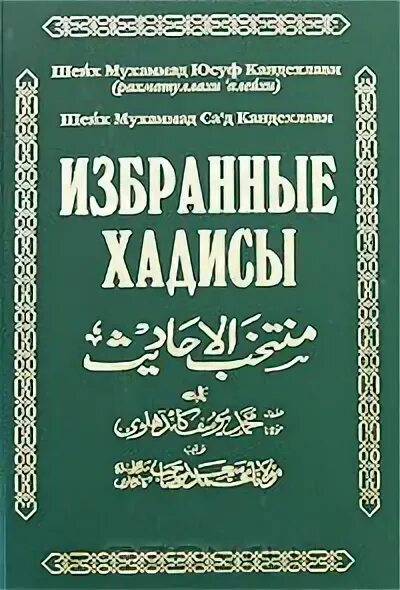 Избираемый хадис. Дети в исламе хадисы. Хадис. Хадис про праздники мусульман. Хадисы.