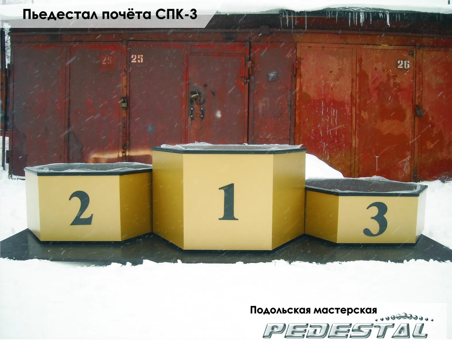 наградная тумба. пьедестал почёта вид сверху схема. пьедестал значение слова. формы пьедестала. пьедестал значение слова.