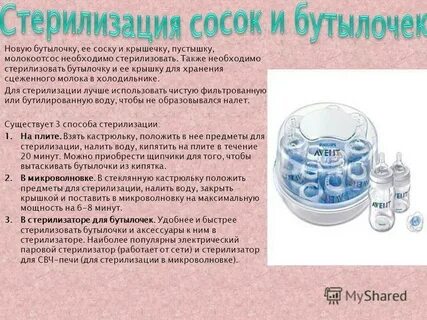 Как стерилизовать бутылочки