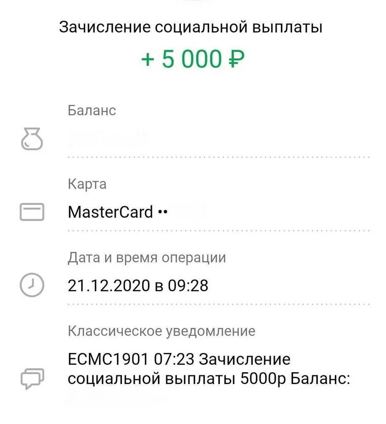 Выплаты 5000 рублей