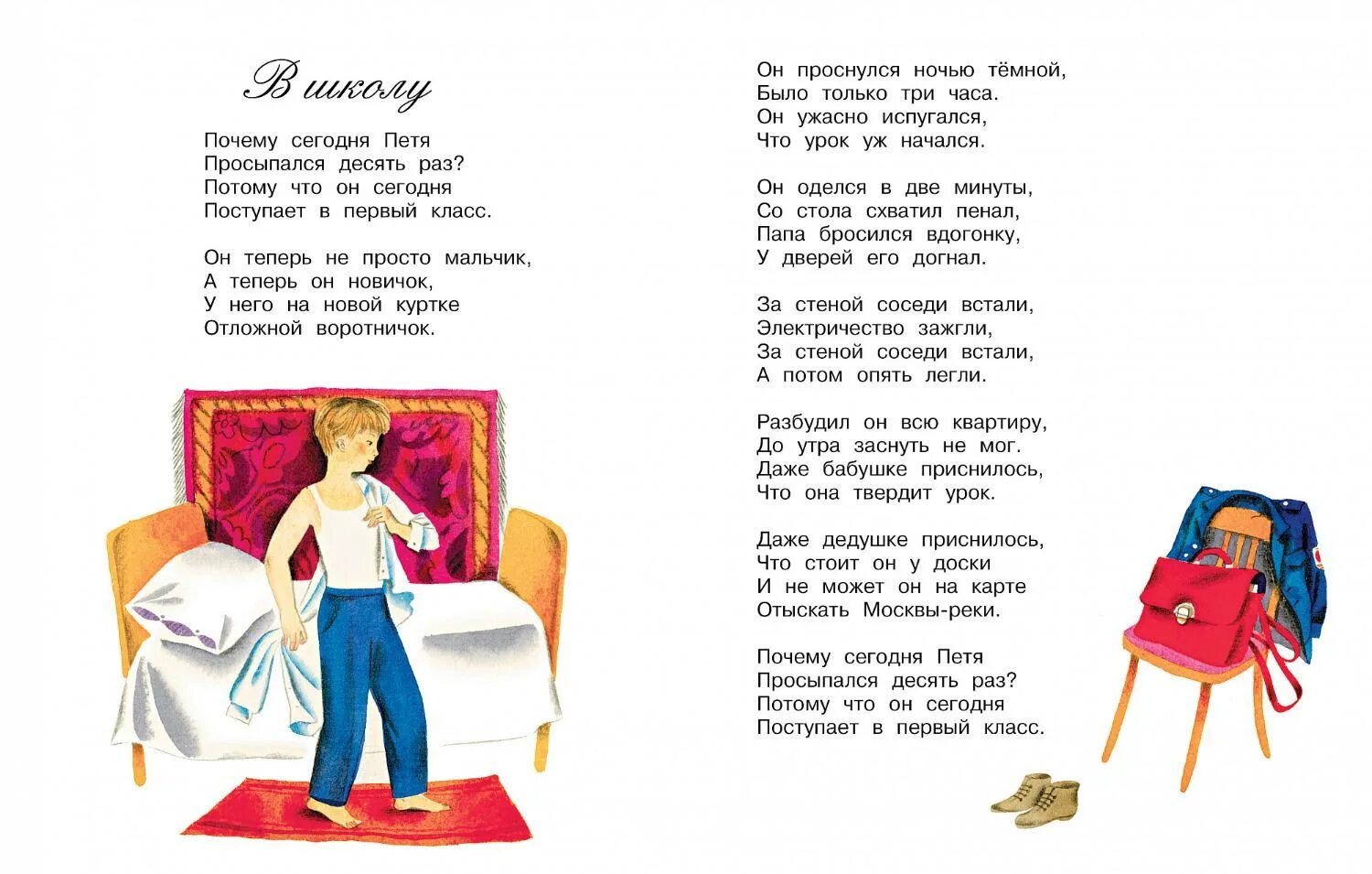 Стихотворение в школу читать. Агния барто в школу стих. стихотворение агнии львовны барто в школу. стих агния барто в школу 4 класс. стихотворение агнии барто в школу 1 класс.