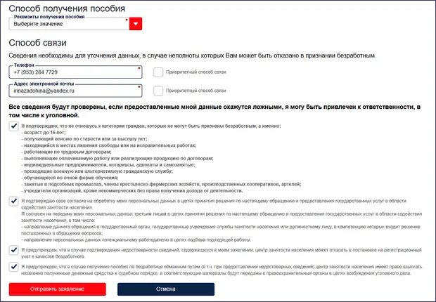 Подавать заявление по безработице. Как заполнить заявление на пособие по безработице в госуслугах. подача заявления по безработице. постановка на учет по безработице через госуслуги. заявление на получение пособия по безработице.