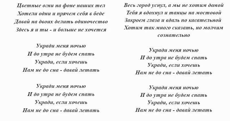 Текст песни украду ее кредитки. Текст песни украду. Руки вверх укради меня. Текст песни я украду. Я украду тебя! Текст.