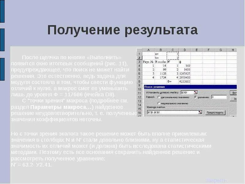 Получение результата в любом. Получение результата. Полученные Результаты. Получение результатов которые кому-то нужны это. Получение результата фото.