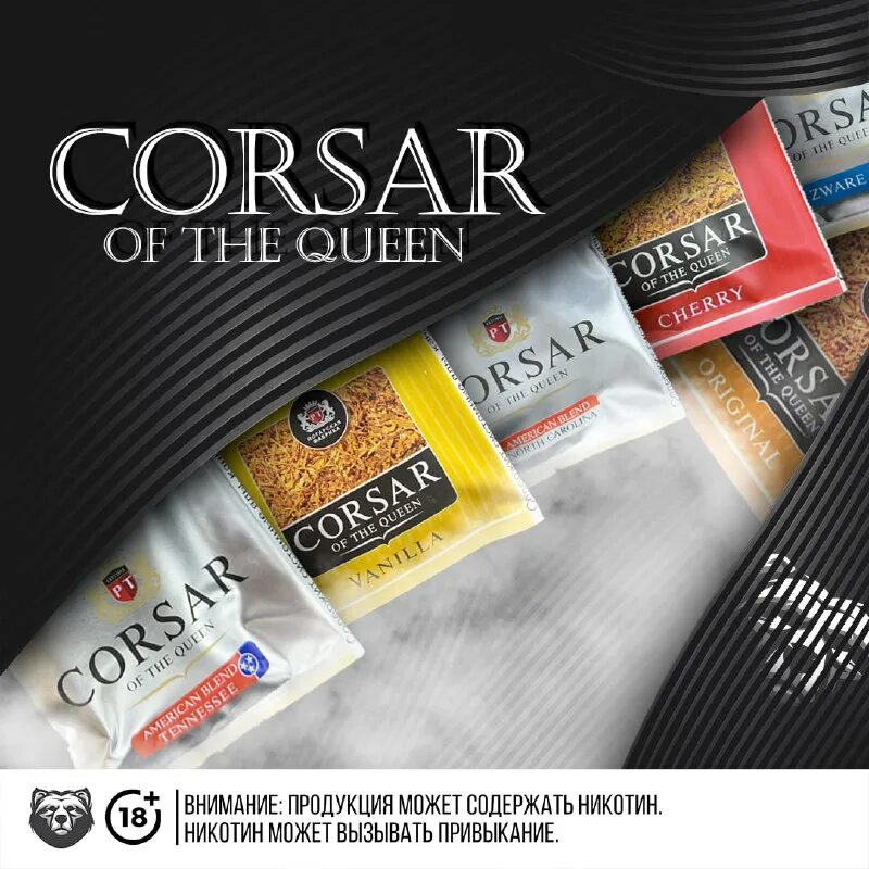 Corsair of the queen. Ооо корсар королев. Ооо корсар. Сигариллы «corsar of the queen» 105 мм. Кейс корсар.