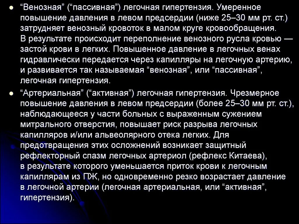 Пассивная легочная гипертензия. Пассивная и активная легочная гипертензия. Пассивная венозная легочная гипертензия. Повышение давления в легочной артерии причины.